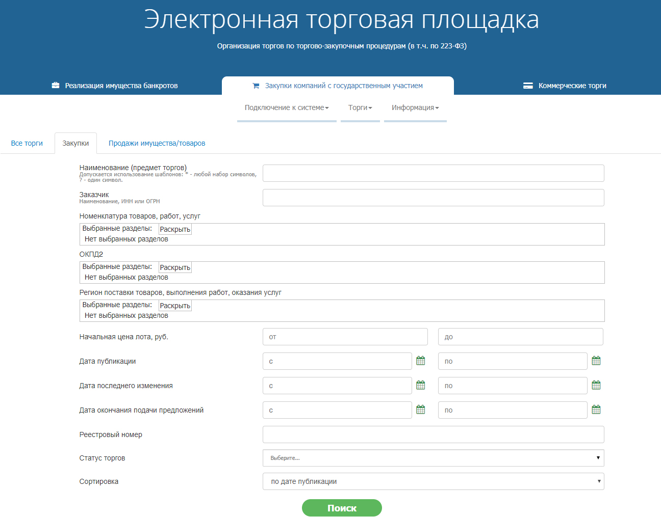 Регистрация