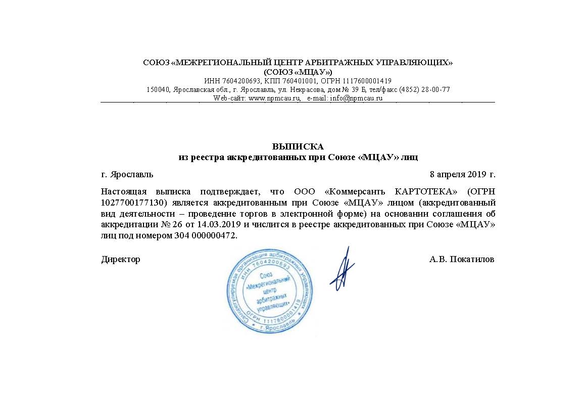 Сро арбитражных управляющих. Ооо мсо. Национальное объединение сро кадастровых инженеров. Союз межрегиональный центр арбитражных управляющих. Структура нп.