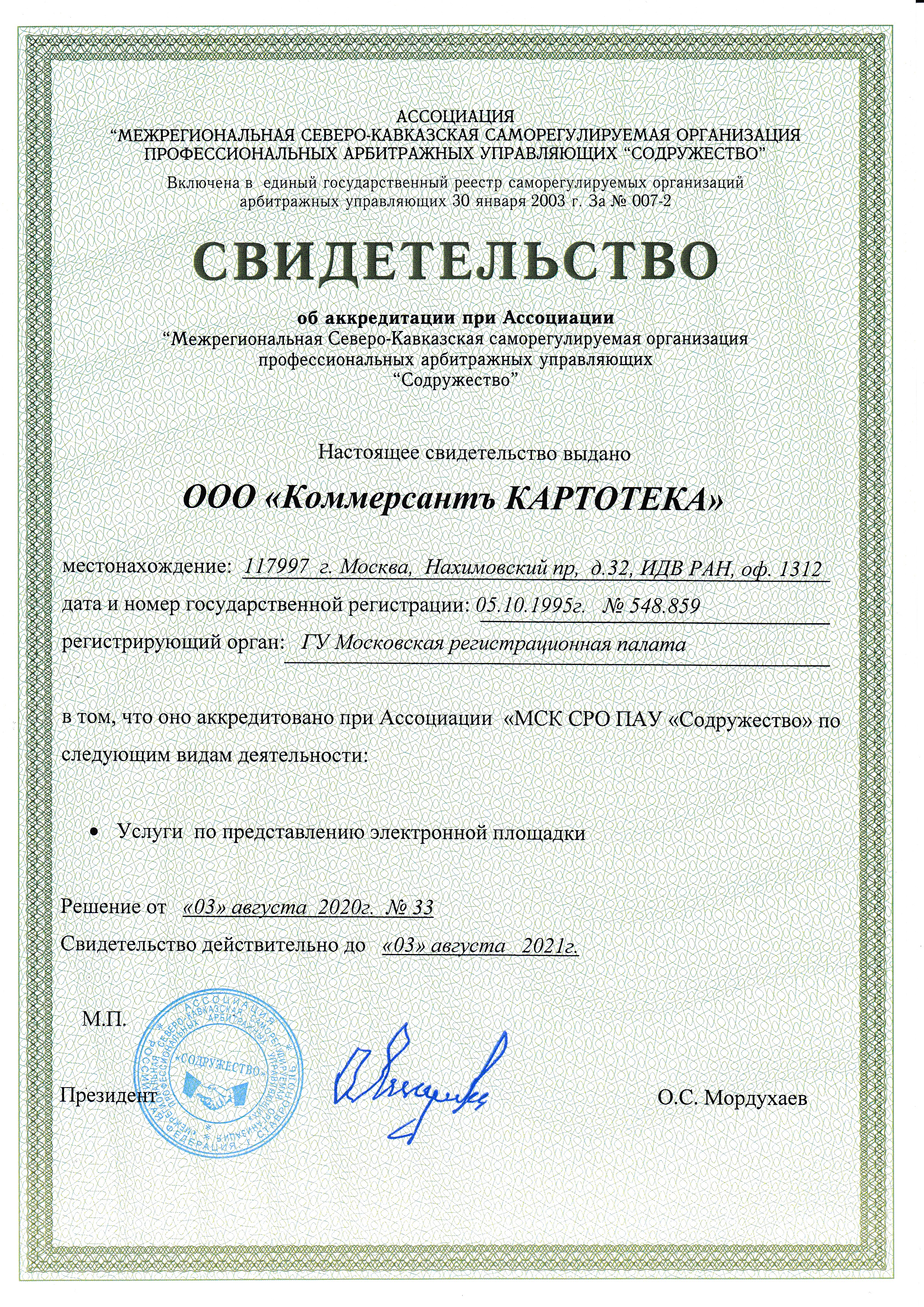 Саморегулируемая организация арбитражных управляющих картинки. Саморегулируемая организация арбитражных управляющих. Сро мсо ростов. Венглюк финансово правовой альянс. Румянцев никита вячеславович конкурсный управляющий.