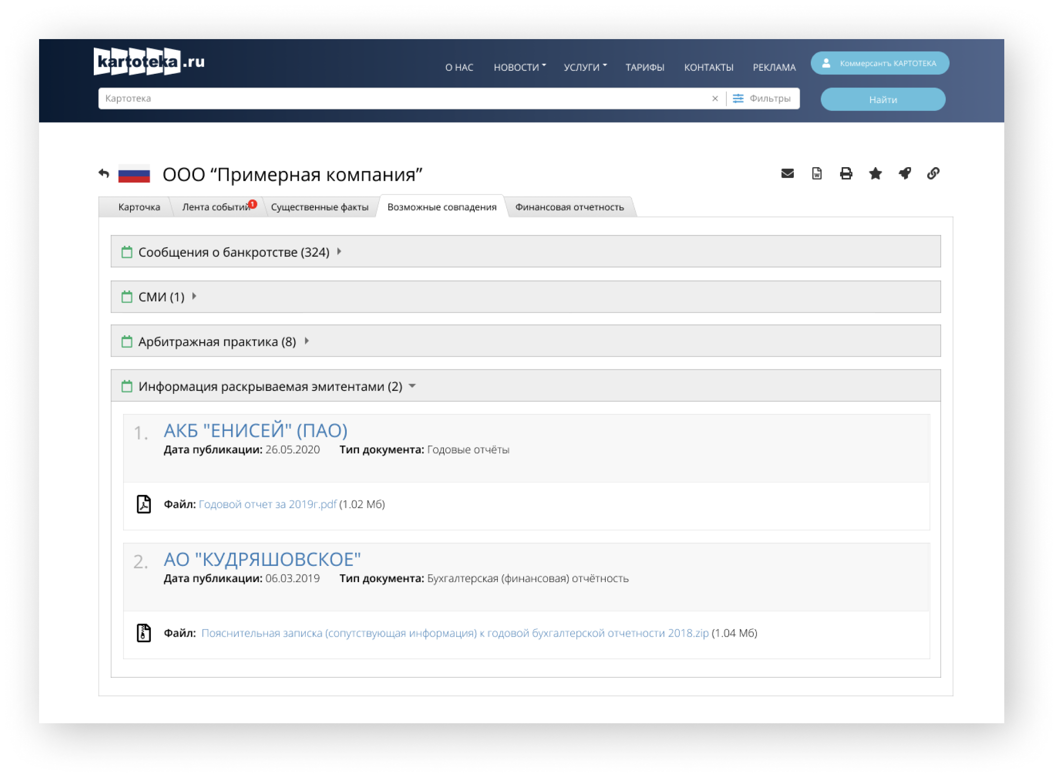 Проверить судебные дела по инн организации бесплатно